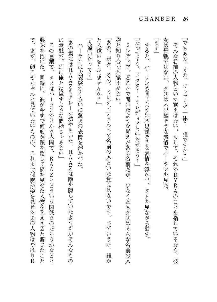 DYRA Capitolo 6 改訂版