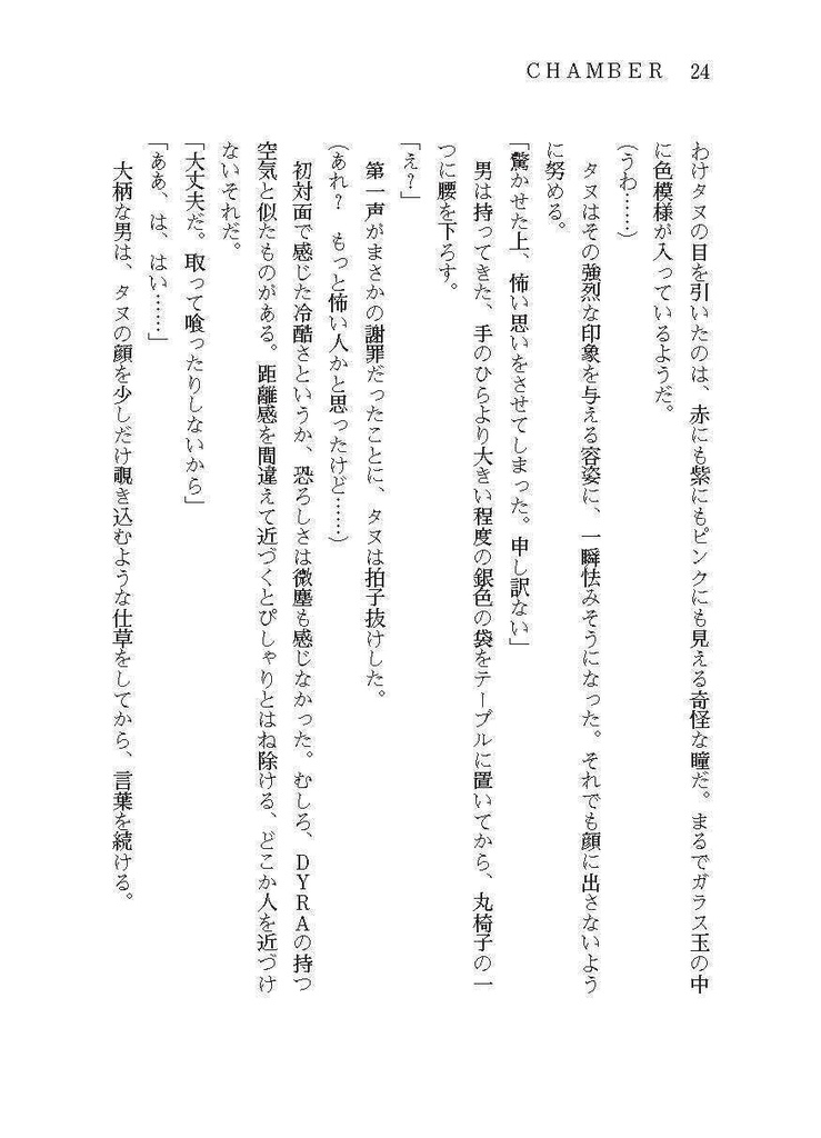 DYRA Capitolo 6 改訂版