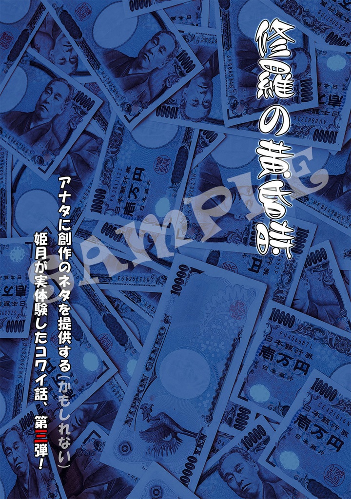 修羅の黄昏（たそがれ）時　～アナタに創作のネタを提供する（かも知れない）姫月が実体験したコワイ話～