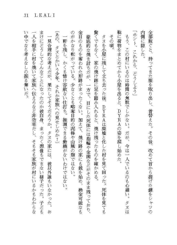 DYRA Capitolo 1 新装六訂版