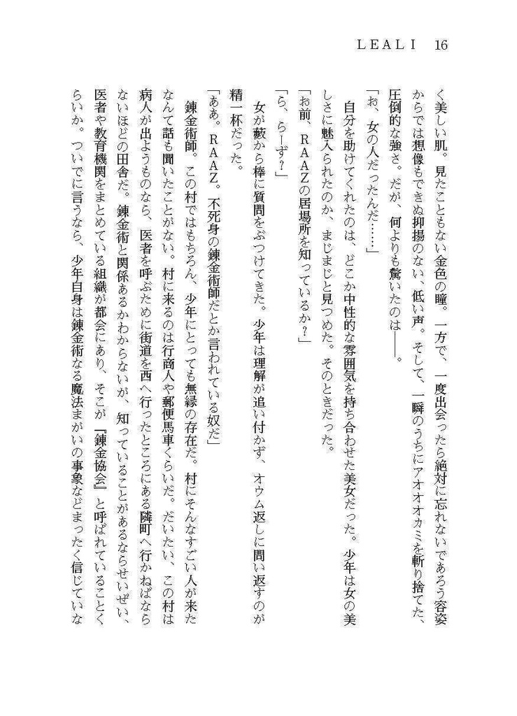 DYRA Capitolo 1 新装六訂版