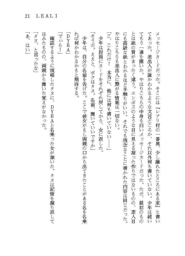 DYRA Capitolo 1 新装六訂版