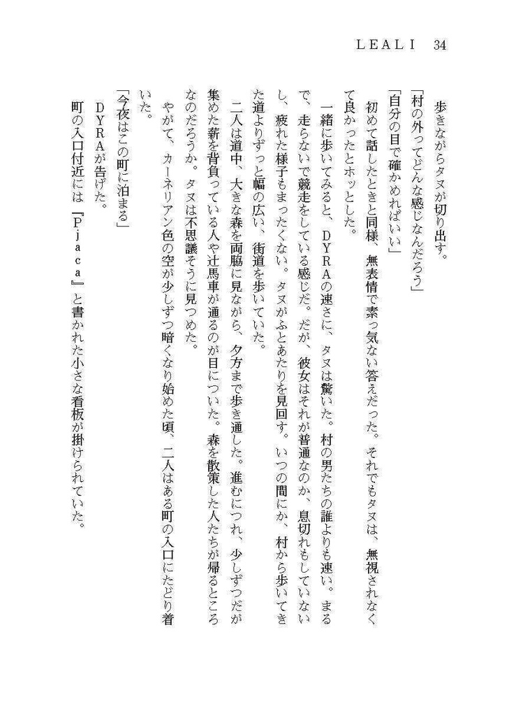 DYRA Capitolo 1 新装六訂版