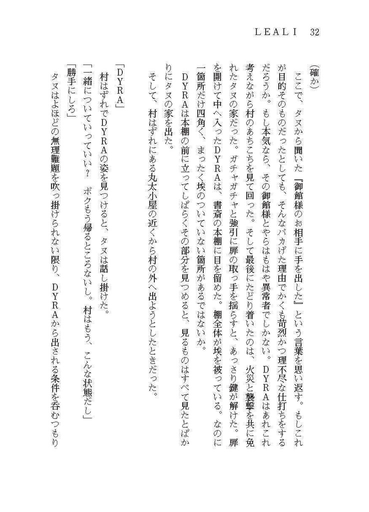 DYRA Capitolo 1 新装六訂版