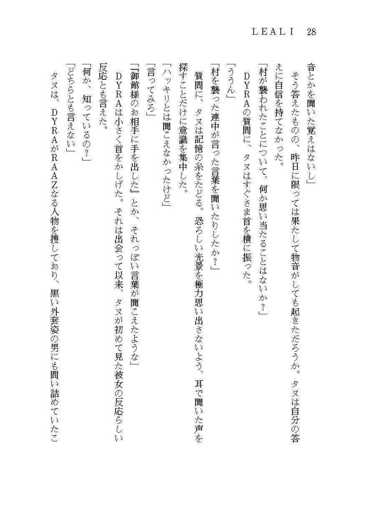 DYRA Capitolo 1 新装六訂版