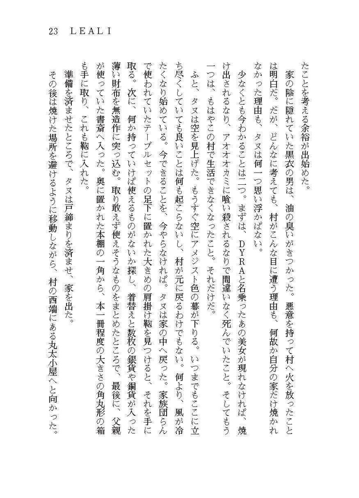 DYRA Capitolo 1 新装六訂版