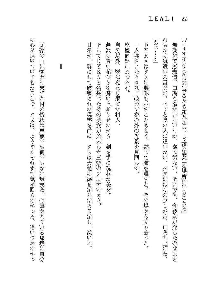 DYRA Capitolo 1 新装六訂版