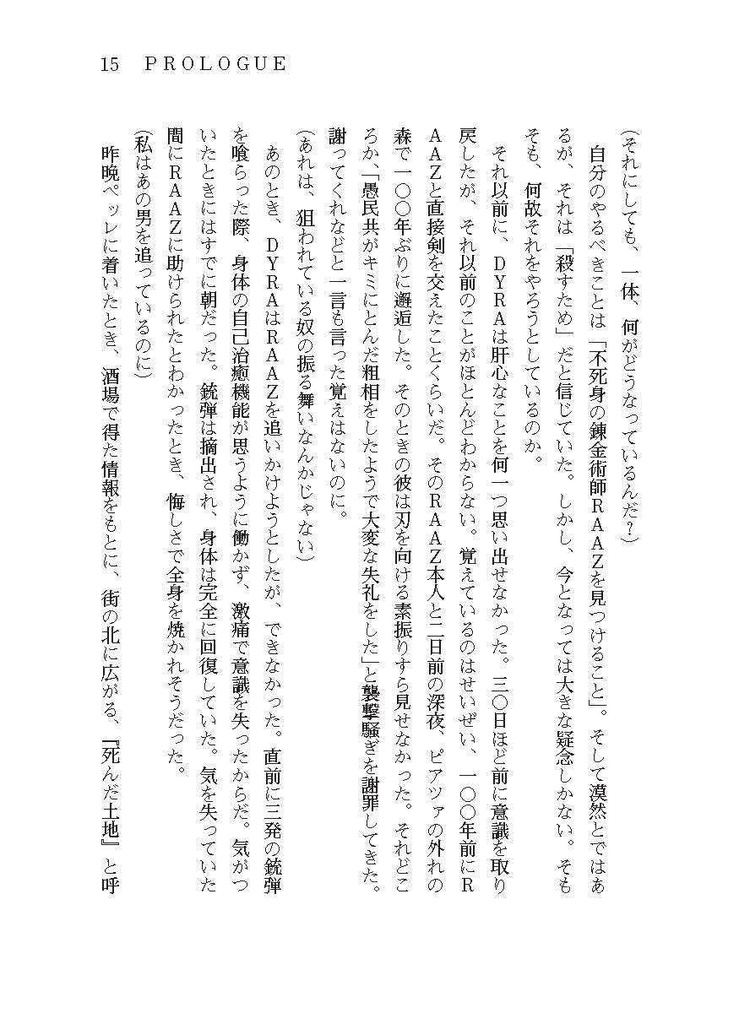 DYRA Capitolo 2 新装五訂版