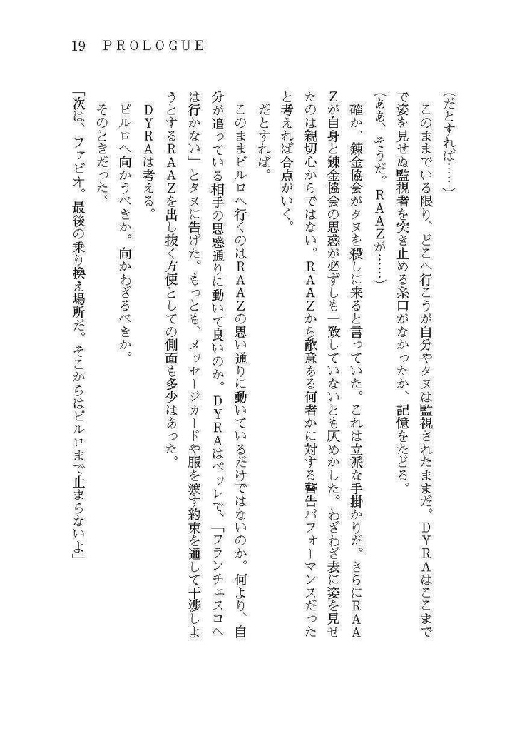 DYRA Capitolo 2 新装五訂版