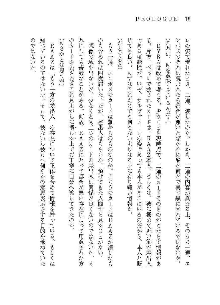 DYRA Capitolo 2 新装五訂版