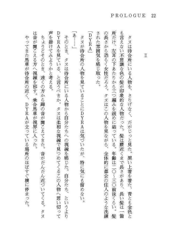 DYRA Capitolo 2 新装五訂版