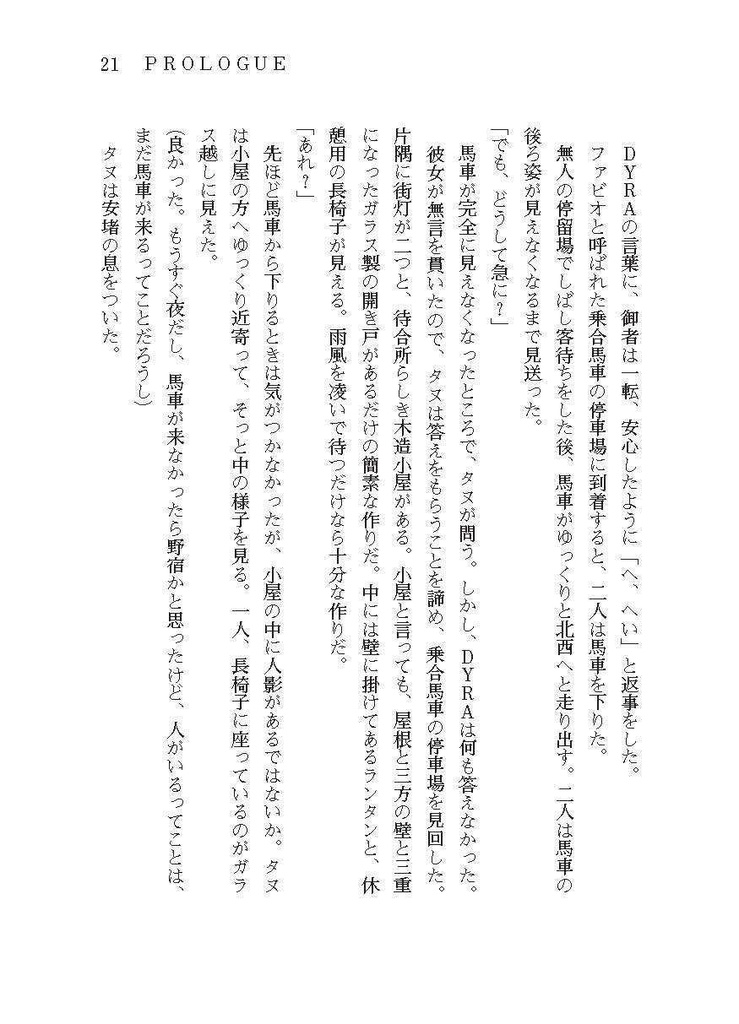 DYRA Capitolo 2 新装五訂版