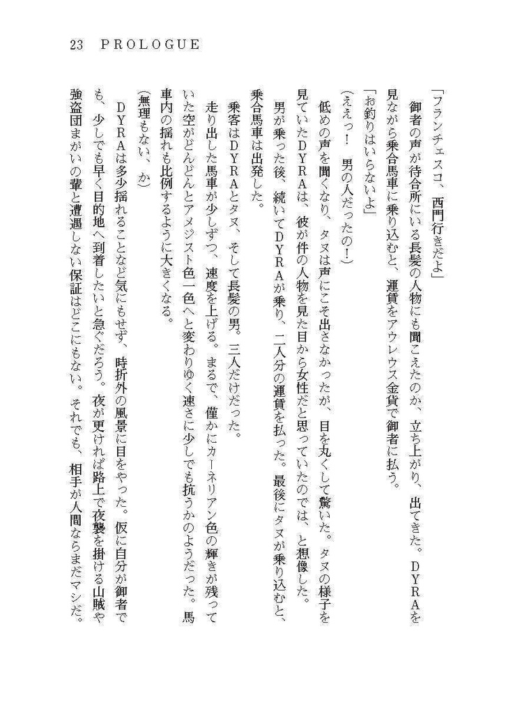 DYRA Capitolo 2 新装五訂版