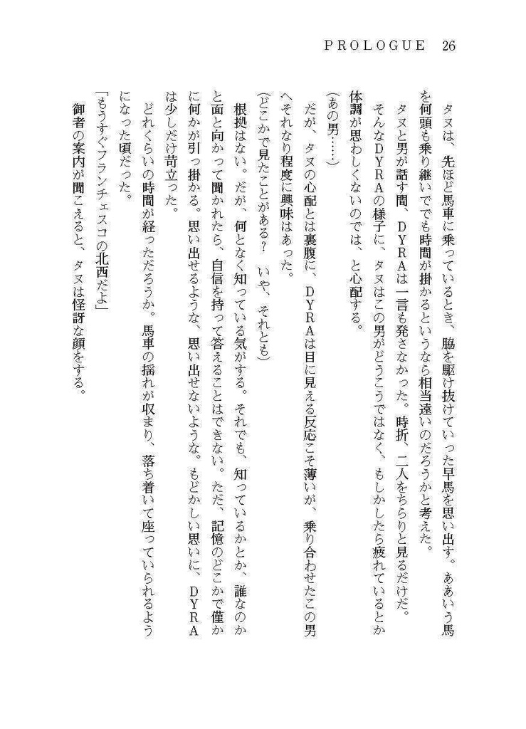 DYRA Capitolo 2 新装五訂版