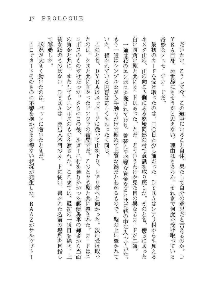 DYRA Capitolo 2 新装五訂版