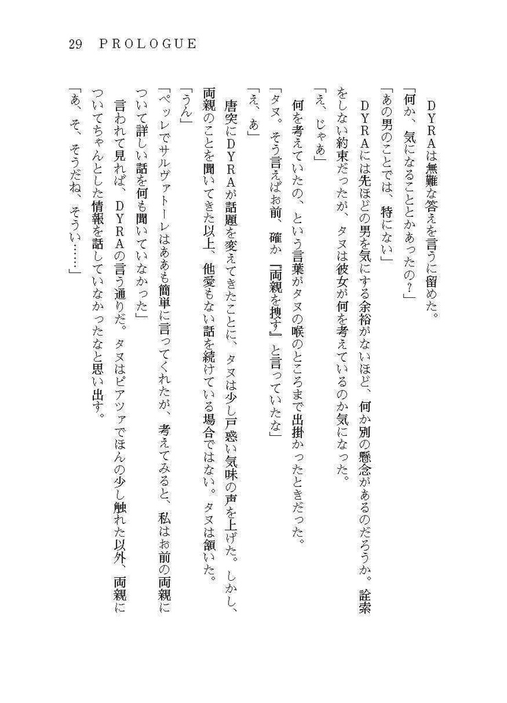 DYRA Capitolo 2 新装五訂版