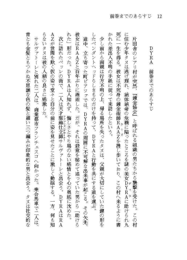 DYRA Capitolo 3 二訂版