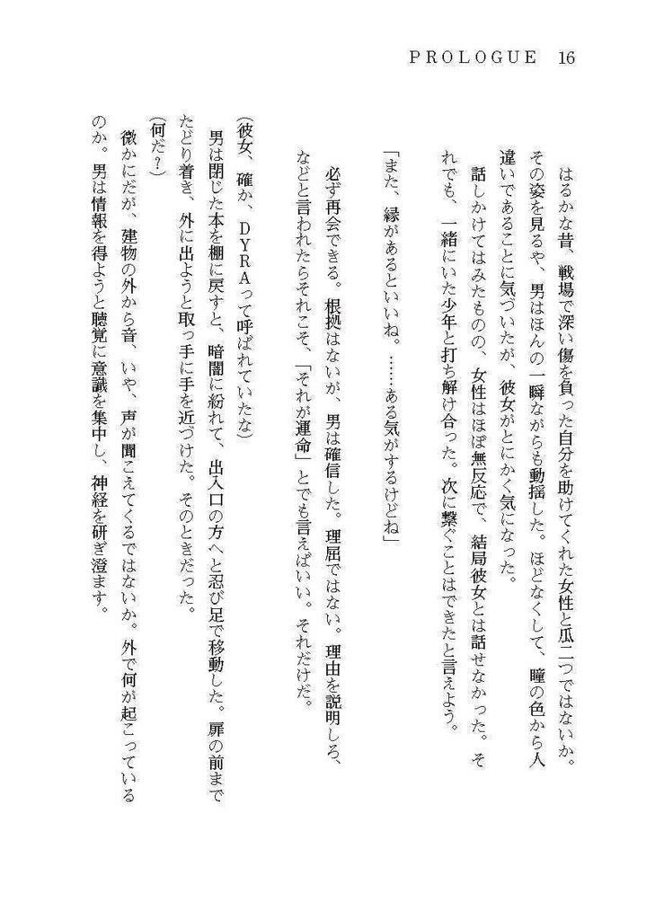 DYRA Capitolo 3 二訂版