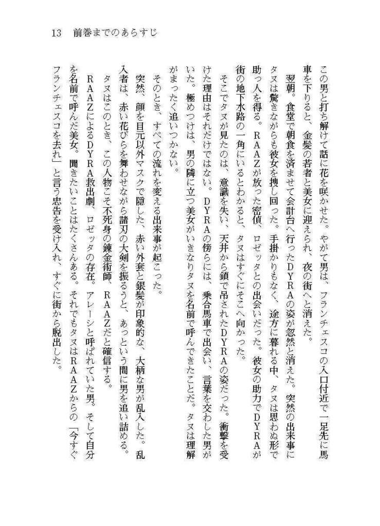 DYRA Capitolo 3 二訂版