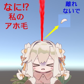 『みなほしPB対応』Ahoge for Minahoshi アホ毛