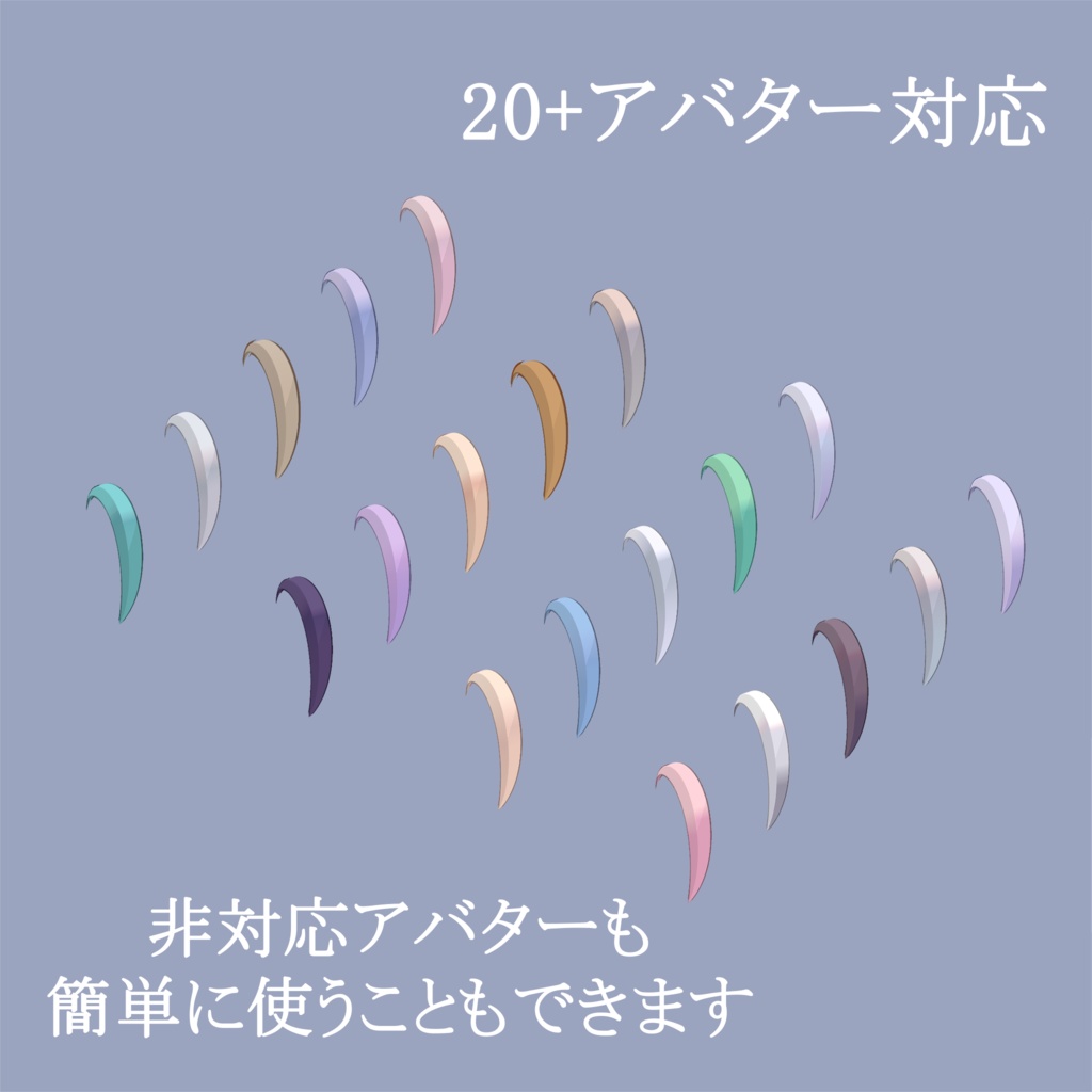 【MA対応】抜けるアホ毛【20+アバター対応】