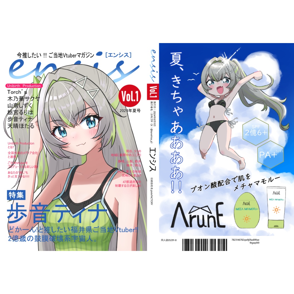 【ユニプロ二次創作作品】木乃華サクヤ・山奈しずく・栃宮るりは・歩音ティナ・天晴ほかる「ensis Vol.1」