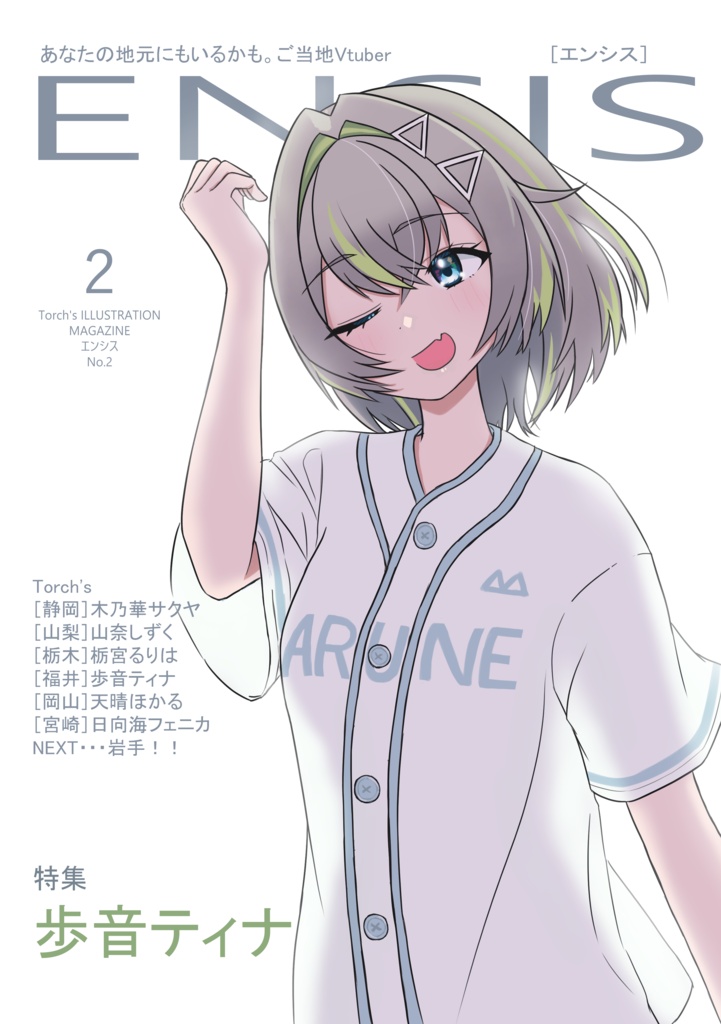 【ユニプロ二次創作作品】木乃華サクヤ・山奈しずく・栃宮るりは・歩音ティナ・天晴ほかる「ensis Vol.2」