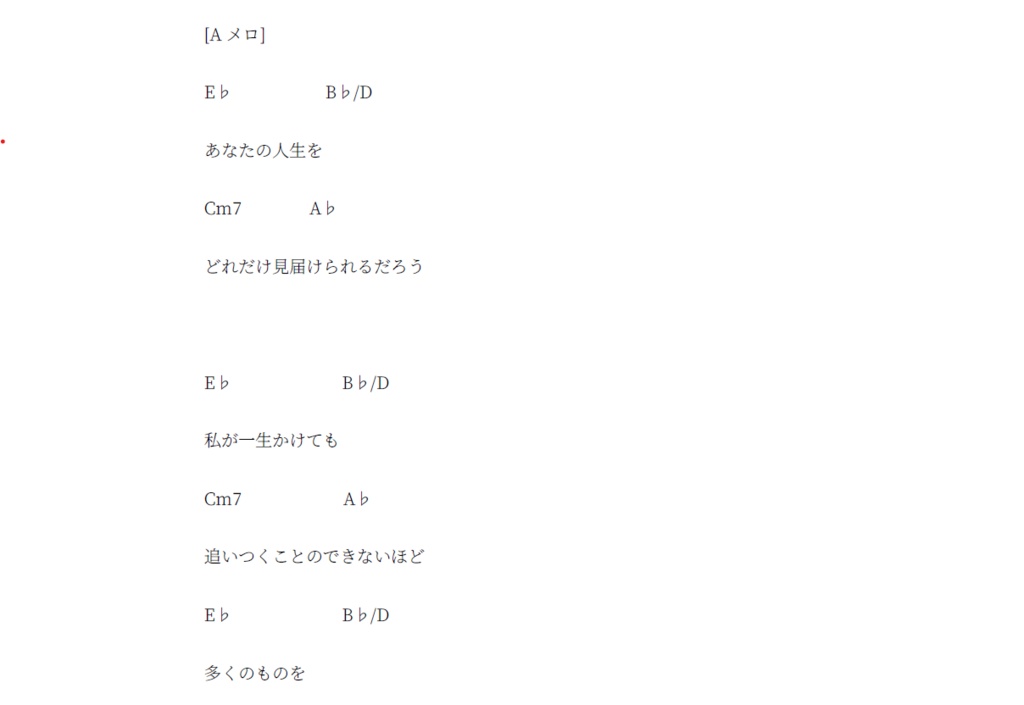 【歌詞販売】Soluna『あかり』コード付き歌詞