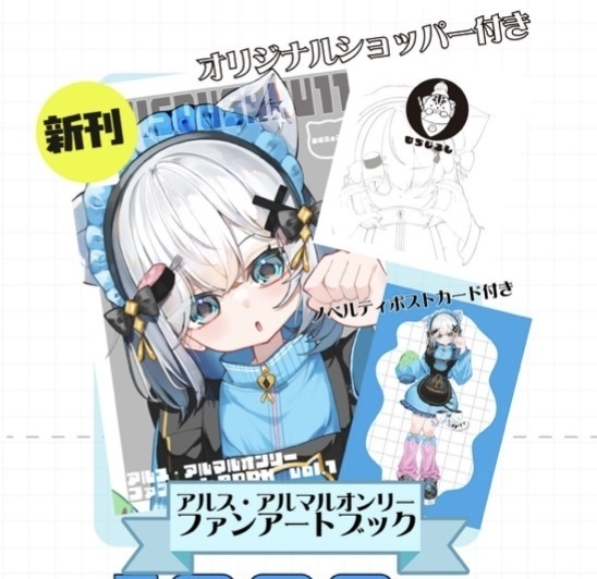 アルス・アルマルファンアートlog