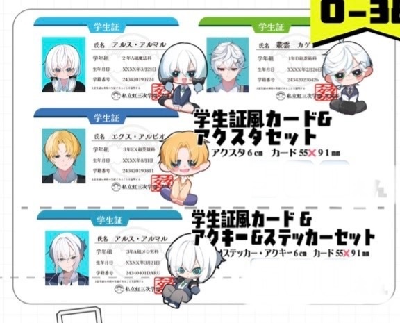 えびまるかげつ学生服風カードセット