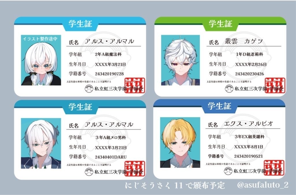 えびまるかげつ、アルスくん学生証ステッカーセット