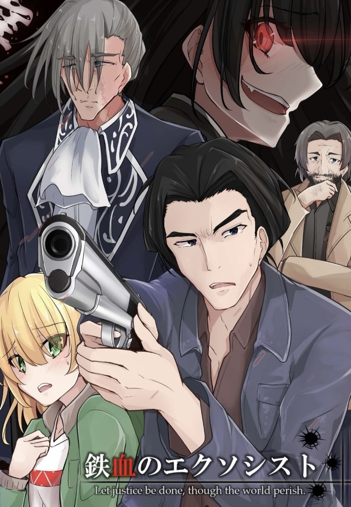 『鉄血のエクソシスト』紹介版