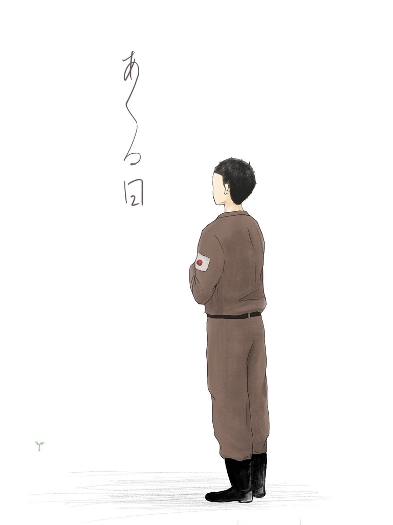 あくる日