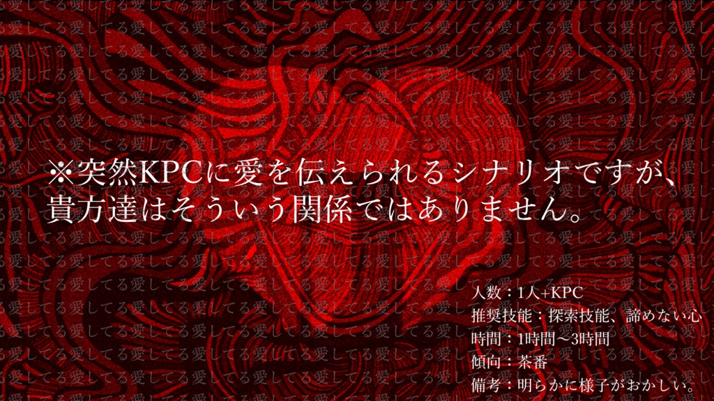 Love is blind!恋は盲目