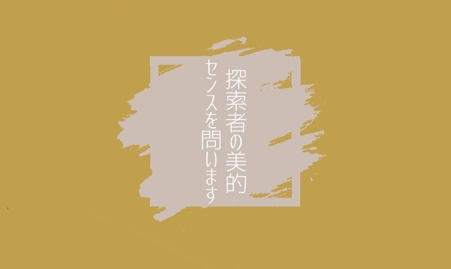 クトゥルフ神話TRPG『これが貴方の芸術です。』