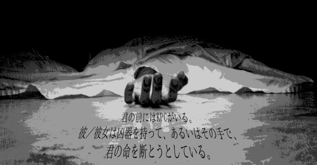 CoC『君が殺されるまでの物語』