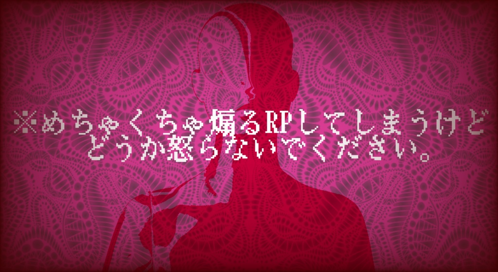 クトゥルフ神話TRPG『くびったけ』