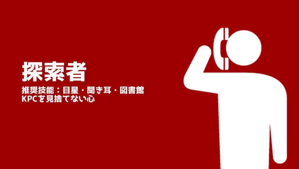 『000号室からの脱出~誘拐犯とKPCを救え~』