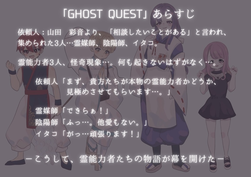 【GM不要&3人用】GHORST QUEST【マダミス風】