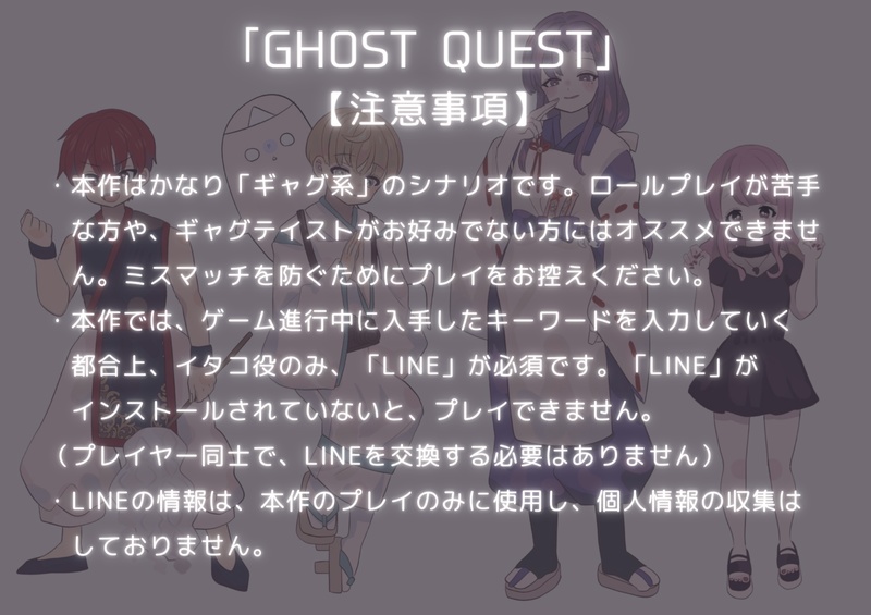 【GM不要&3人用】GHORST QUEST【マダミス風】