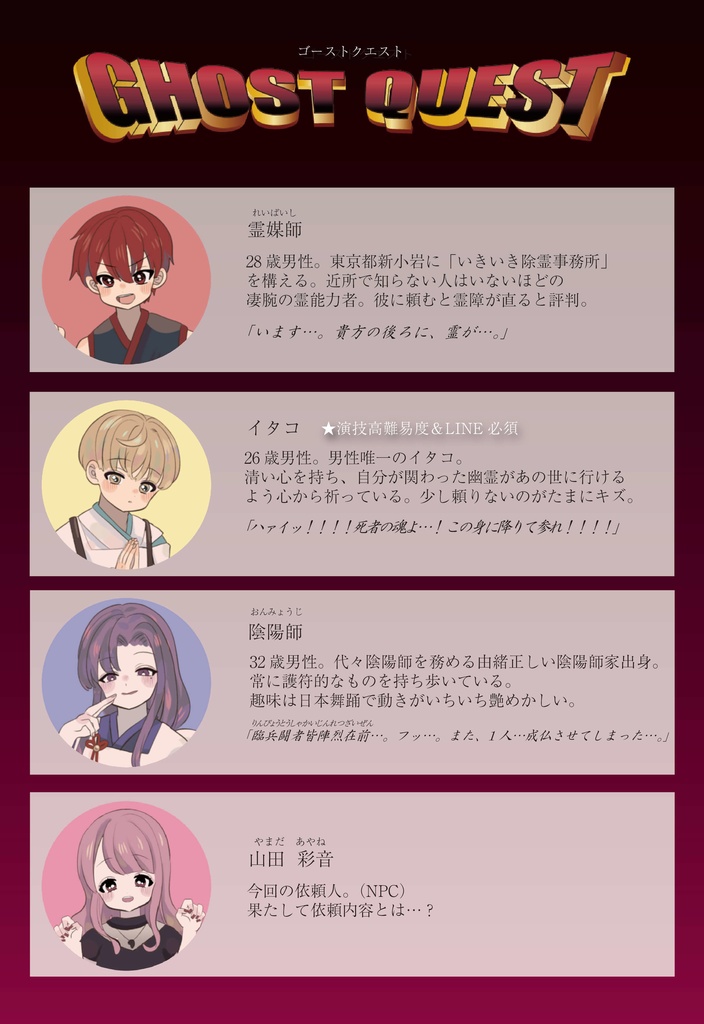 【GM不要&3人用】GHORST QUEST【マダミス風】