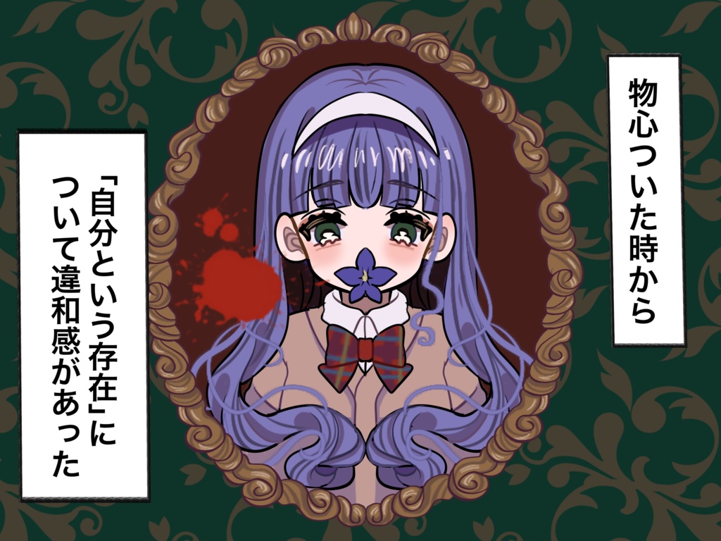 【GM不要&2人用】わたしの魔女【マーダーミステリー】