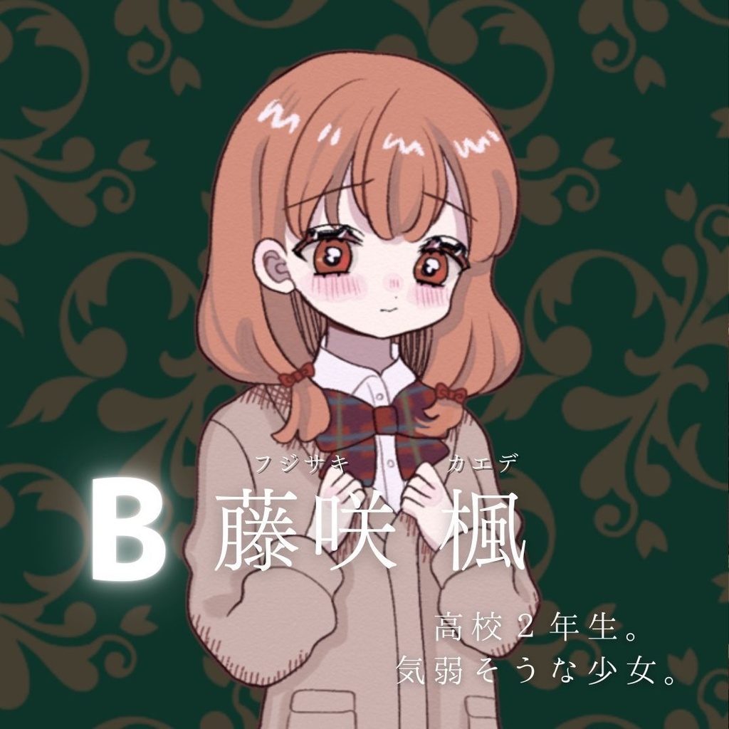 【GM不要&2人用】わたしの魔女【マーダーミステリー】