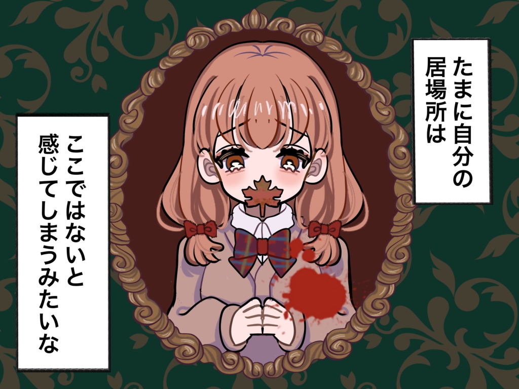 【GM不要&2人用】わたしの魔女【マーダーミステリー】