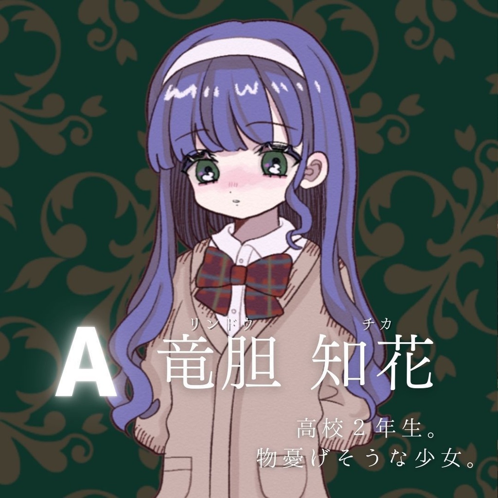 【GM不要&2人用】わたしの魔女【マーダーミステリー】