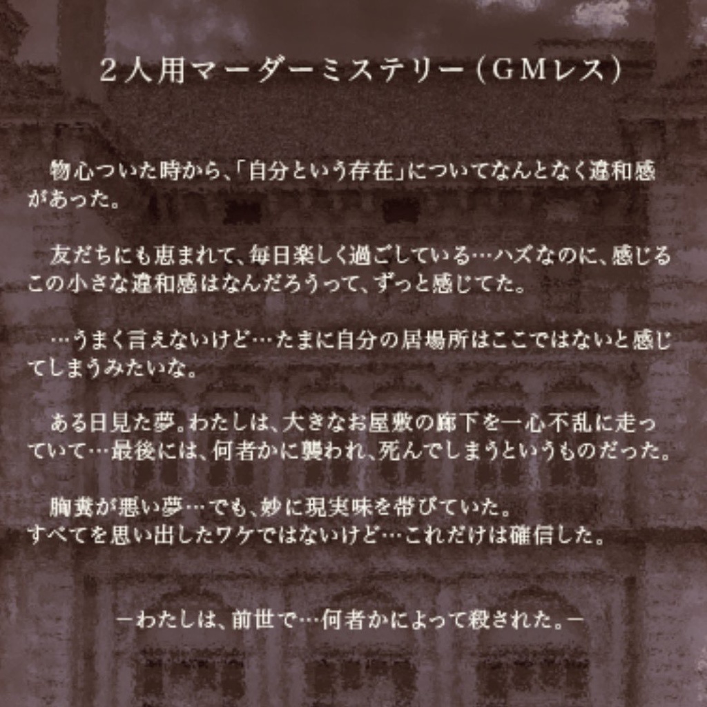 【2人用マダミス/GMレス】わたしの魔女【アナログ版※箱無し】