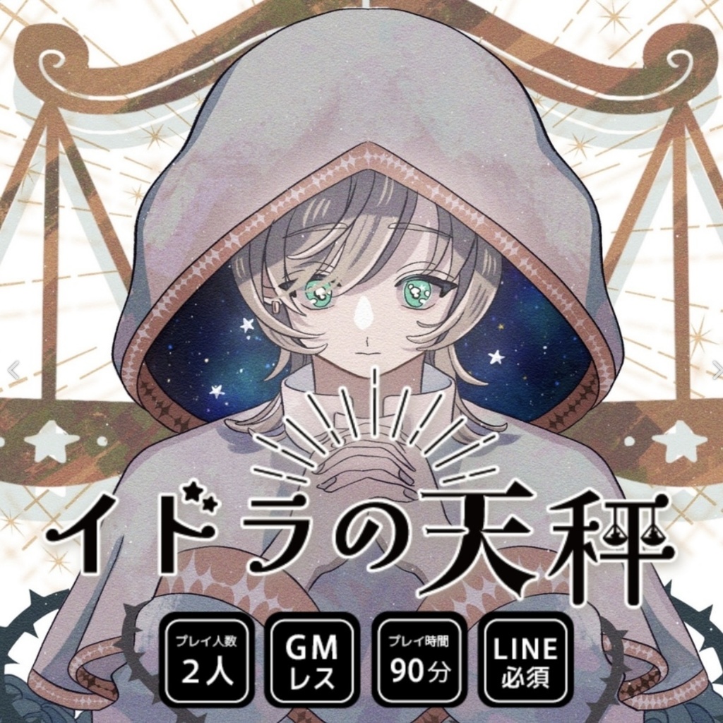 【2人用マダミス/GMレス】イドラの天秤・わたしの魔女2作品セット【アナログ版】