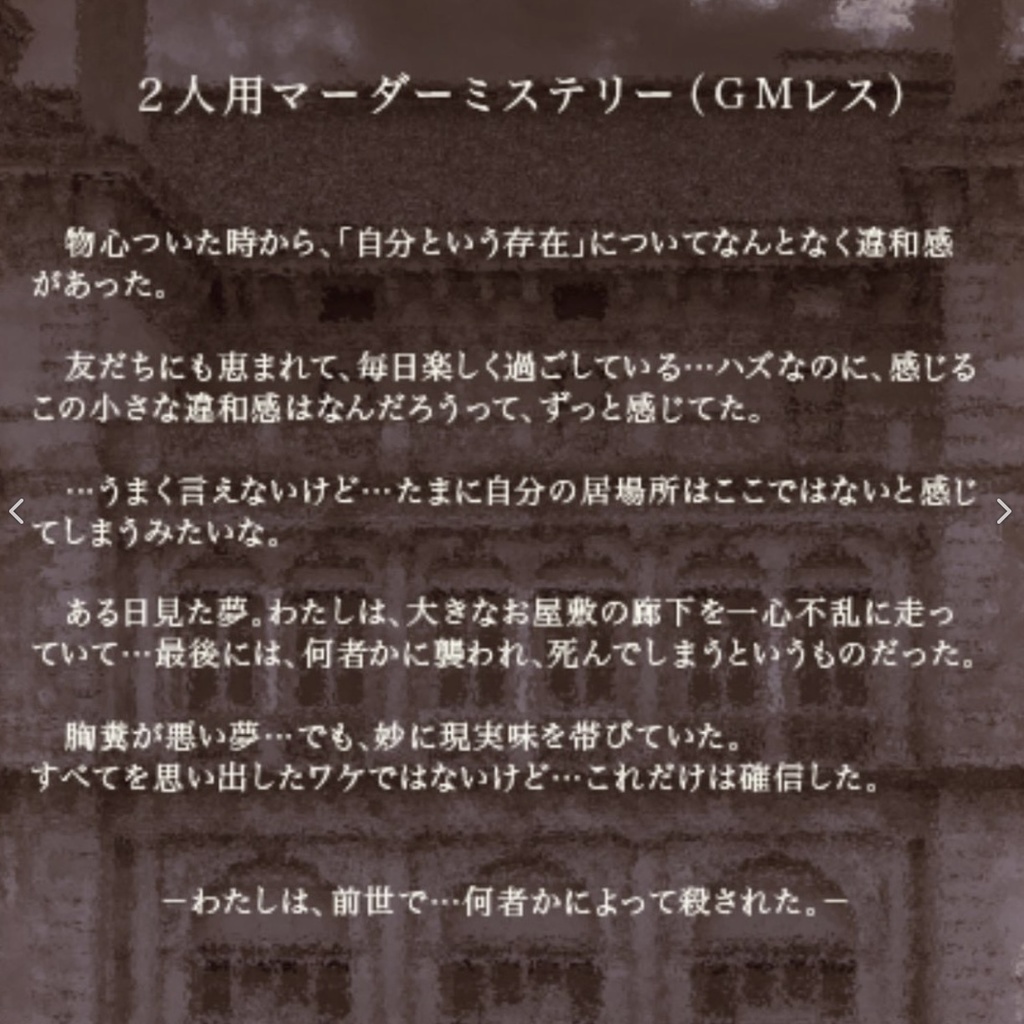 【2人用マダミス/GMレス】イドラの天秤・わたしの魔女2作品セット【アナログ版】