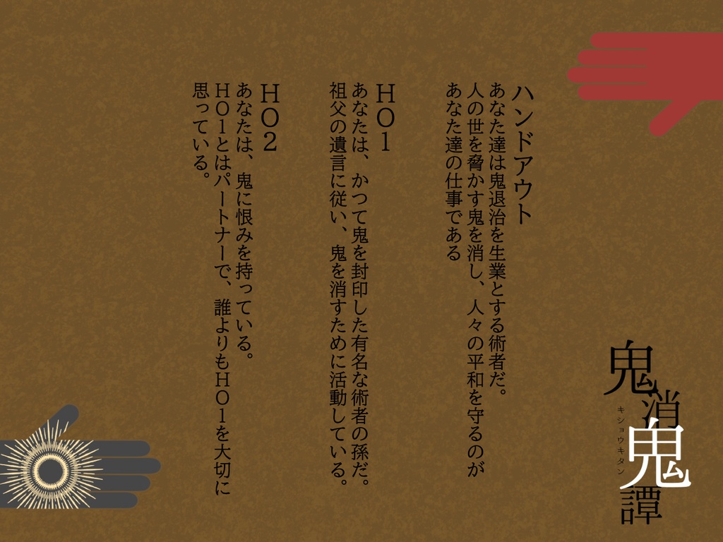 【CoC6版】鬼消鬼譚 SPLL:E196311