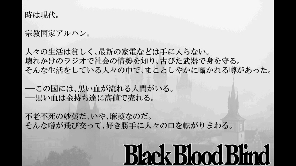 【CoC6版】ブラック・ブラッド・ブラインド Black Blood Blind